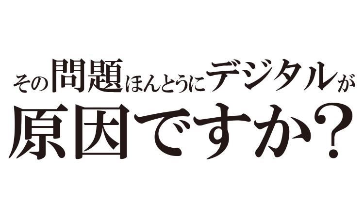 その問題ほんとうにデジタルが原因ですか？｜ハイブリッドマーケティングで問題解決IMC Marketing Lab