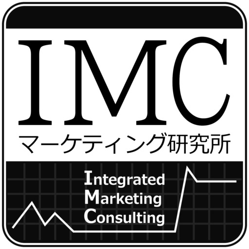 ハイブリッドマーケティングで問題解決IMC Marketing Lab